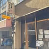 日本橋とんかつ 一 日本橋本店