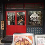 浅草タイガー - 