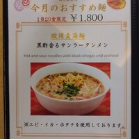 赤坂 四川飯店 - 