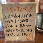 太喜路 - 天ぷらのこだわり