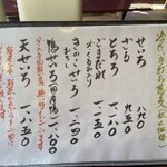 太喜路 - メニュー３