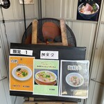 中華そば よしかわ - 限定メニュー