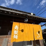 中華そば よしかわ - 入口