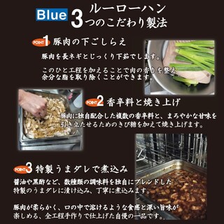 こだわり製法③ルーローハン