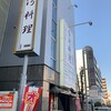 台湾料理 営業中 北巽店