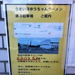 うまいヨゆうちゃんラーメン - 