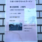 うまいヨゆうちゃんラーメン - 