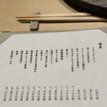 麻布台 粋 稲葉 - 