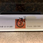 うなぎの末よし - 