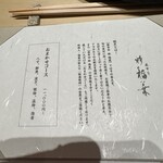 麻布台 粋 稲葉 - 