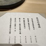 麻布台 粋 稲葉 - 