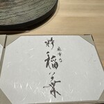 麻布台 粋 稲葉 - 