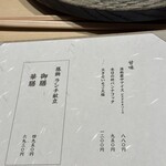 麻布台 粋 稲葉 - 