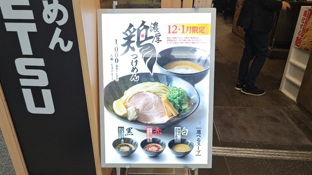 メニュー写真 : つけめんTETSU 阪急三番街店 （テツ） - 大阪梅田