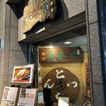 かつ吉 水道橋店 - 