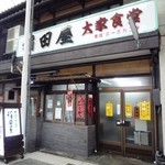 大衆食堂 稲田屋 - 外観