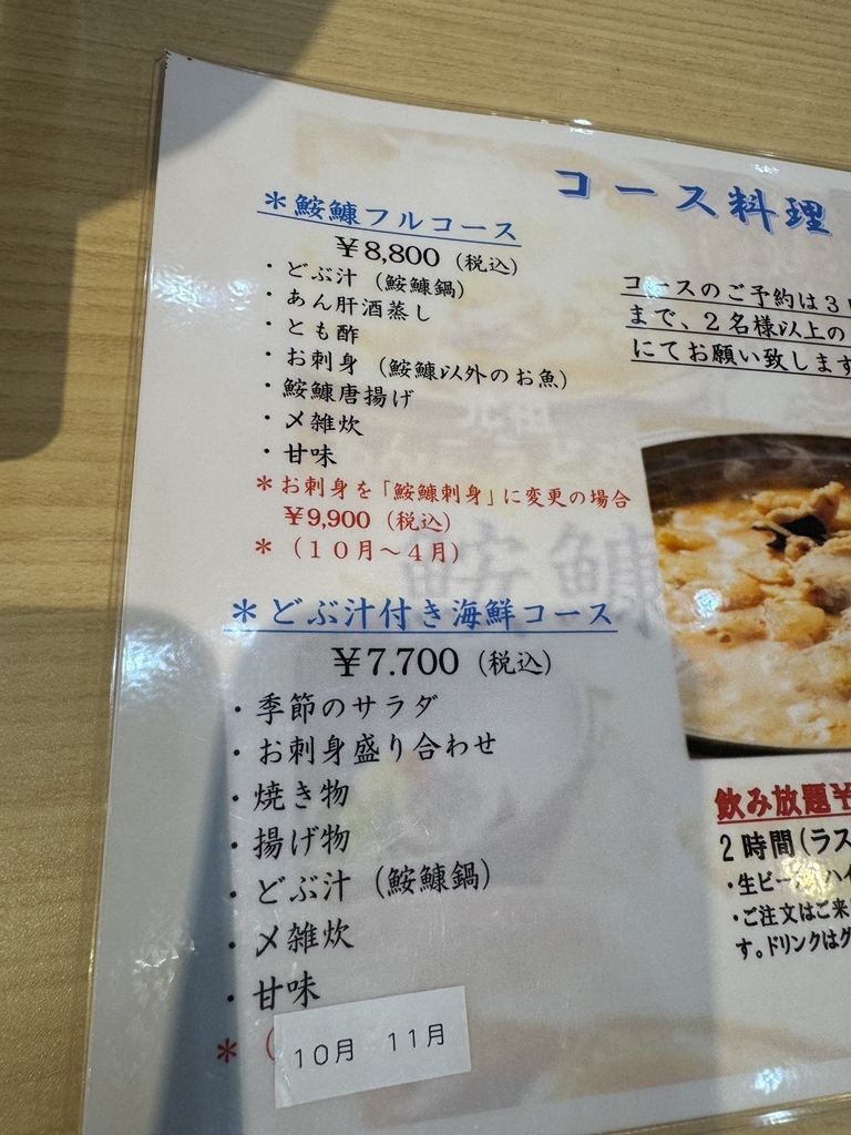 メニュー写真 : 鮟鱇篠げん （アンコウシノゲン） - 宝町/あんこう