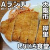 しないち食堂
