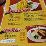 天ぷら家 - メニュー1部❣（カレーは今休んでるかも❔️確かめてね〜）