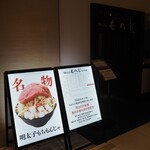 月島もんじゃ もへじ - お店 外観