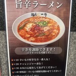 麺屋 一稀 - 