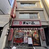 天下一品 池尻店