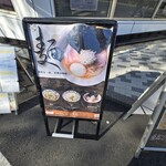 麺や 紀茂登 - 看板