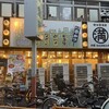 屋台居酒屋 大阪 満マル 西九条南店