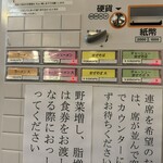 ラーメン一文路 - 