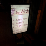 バー ウィズ - 