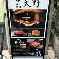 名駅 鮨 天野 - ビル5階にあるのですが、ちょっとわかりにくいです。看板も電信柱の裏に隠れるようにありました