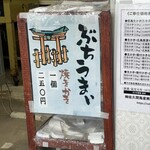 佐久間海産商会 - 