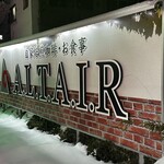 アルタイル - 駐車場の看板