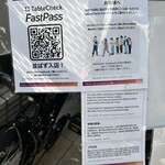 燎 - （FastPassで7〜8名程度の人が別で入っていきました。FastPassは5分程度の待ちです）