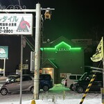 アルタイル - 店入り口と店前の駐車場