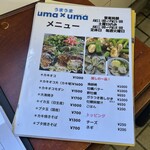 うまうま - メニュー