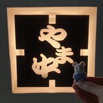 博多もつ鍋 やま中 赤坂店 - 