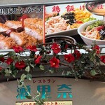 奄美の島料理 新穂花＆瀬里奈 - 