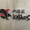 KHAOS 西新店
