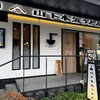 山下本気うどん 神楽坂