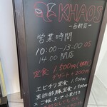 KHAOS 西新店 - 