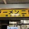 ラーメン二郎 横浜関内店