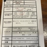 広島つけめん まるとちび - オーダーシート ※初めての方には丁寧な説明があります^ ^