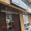 匠の家 新宿御苑前店