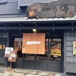 京都一の傳 本店  - 