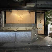 別邸 壽 - 