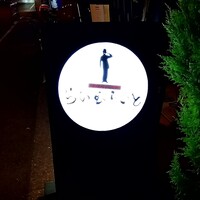 旬菜ステーキ処 らいむらいと - 