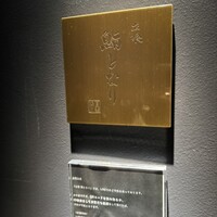 立喰 鮨となり - 