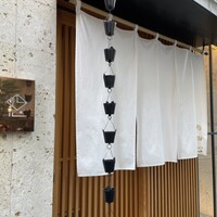 鮨 四心 - 