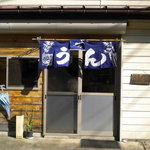 手打ちうどん うえちゃん - うえちゃん外観です